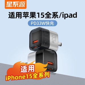 星系源33W快充适用于苹果15全系列氮化镓PD充电头适用于iPhone14Promax13pro12ipad插头Usbc口快速闪充充电器