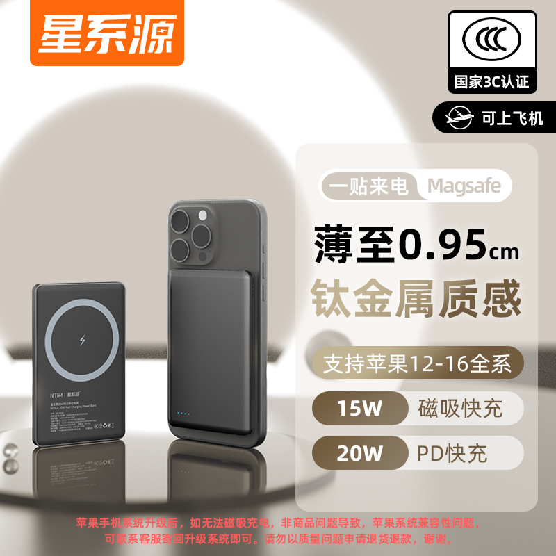 星系源新国标3C认证可上飞机充电宝Magsafe磁吸充电宝5000毫安15w无线适用苹果17至12系列iphone有线20W快充