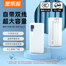 星系源3C认证可登机自带线22.5W快充充电宝