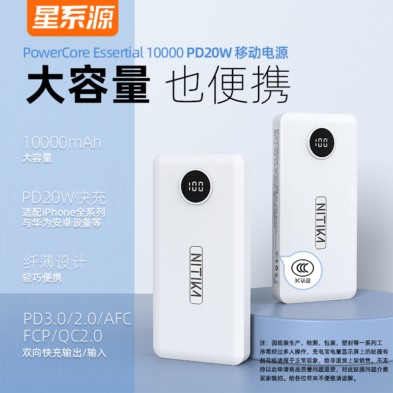 星系源新國(guó)標(biāo)3C認(rèn)證充電寶可登機(jī)