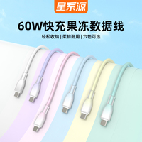 星系源适用苹果iphone17-15系列充电线3A60w快充线usbc双头typec线ipad适用笔记本平板安卓type-c手机ctoc线