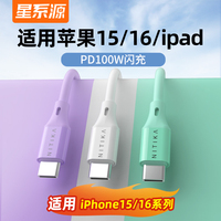 星系源适用苹果iphone15充电线5A100w超级快充线usbc双头typec快充线ipad适用笔记本平板安卓手机 C to C线