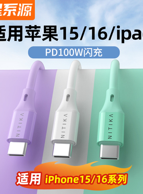 星系源适用苹果iphone15充电线5A100w超级快充线usbc双头typec快充线ipad适用笔记本平板安卓手机 C to C线