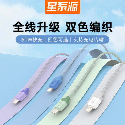星系源pd快充线适用苹果apple17-15/14iPhone13pro12max11xs8ipad20w2米typec转lightning充电快充数据线1米