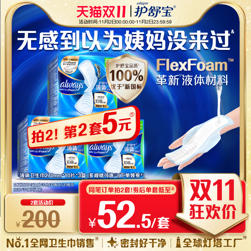 【热销爆款】护舒宝新液体卫生巾超薄透气日用量多组合装姨妈巾