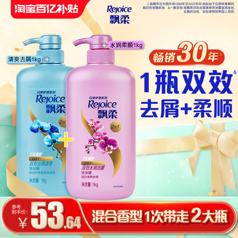 飘柔兰花洗发水露去屑/去油大容量洗头膏官方正品柔顺芳香1kg*2,美发护发/假发,洗发水,淘宝优惠券,粉丝福利购,淘宝优惠卷