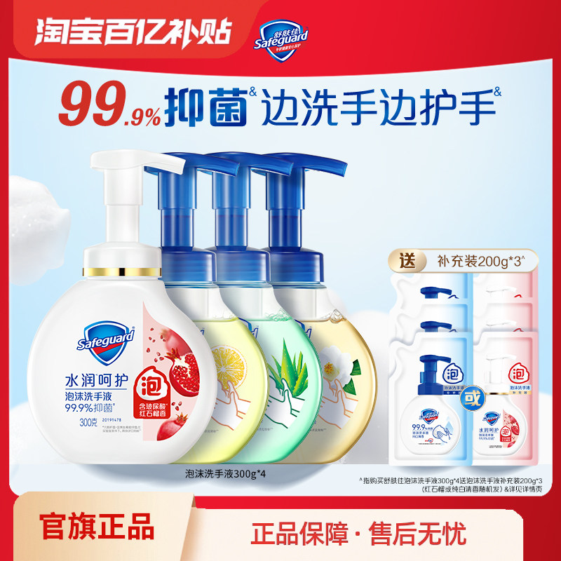 【百亿补贴】舒肤佳抑菌泡沫洗手液玻尿酸红石榴山茶花滋润家用