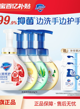 【百亿补贴】舒肤佳抑菌泡沫洗手液玻尿酸红石榴山茶花家用旗舰店
