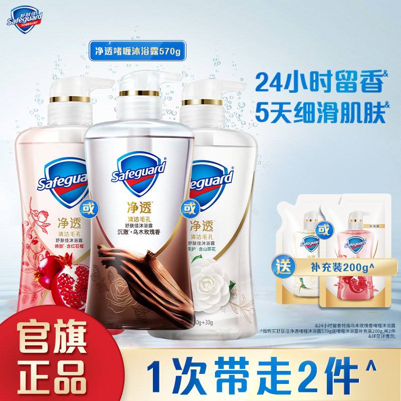 舒肤佳红石榴持久留香泡沫沐浴露