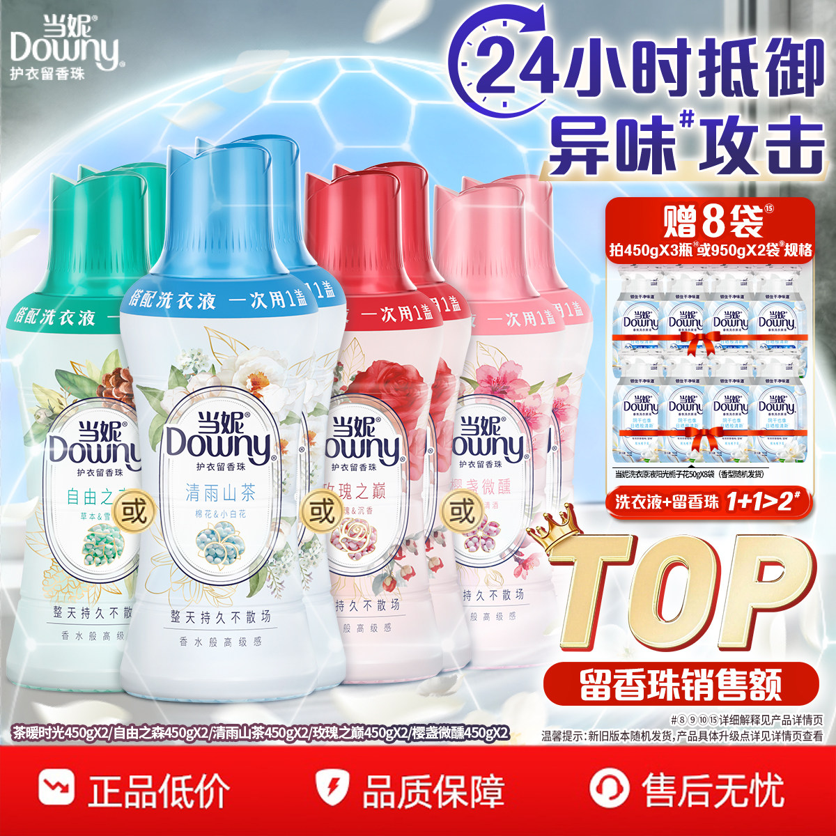 当妮留香珠多规格12周持久留香										