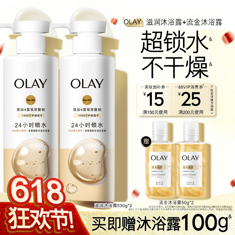 OLAY滋润沐浴露成人男女士洗澡氨基酸香氛沐浴乳液椰奶香玉兰油