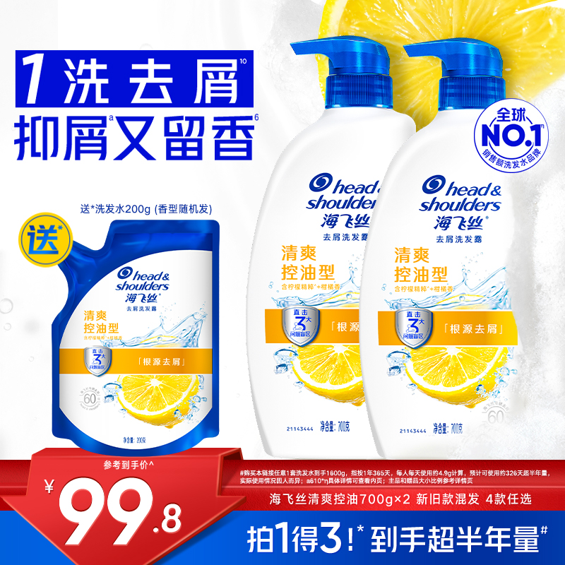 海飞丝控油去屑洗发水700g