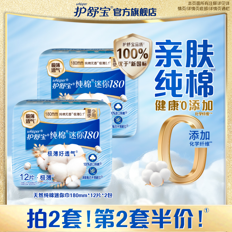 护舒宝卫生巾纯棉迷你少女日用