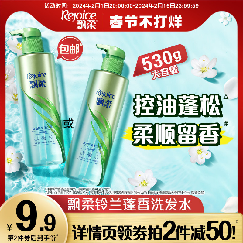 飘柔洗发水控油/蓬松铃兰蓬香柔顺/去屑洗头膏露男女官方正品留香