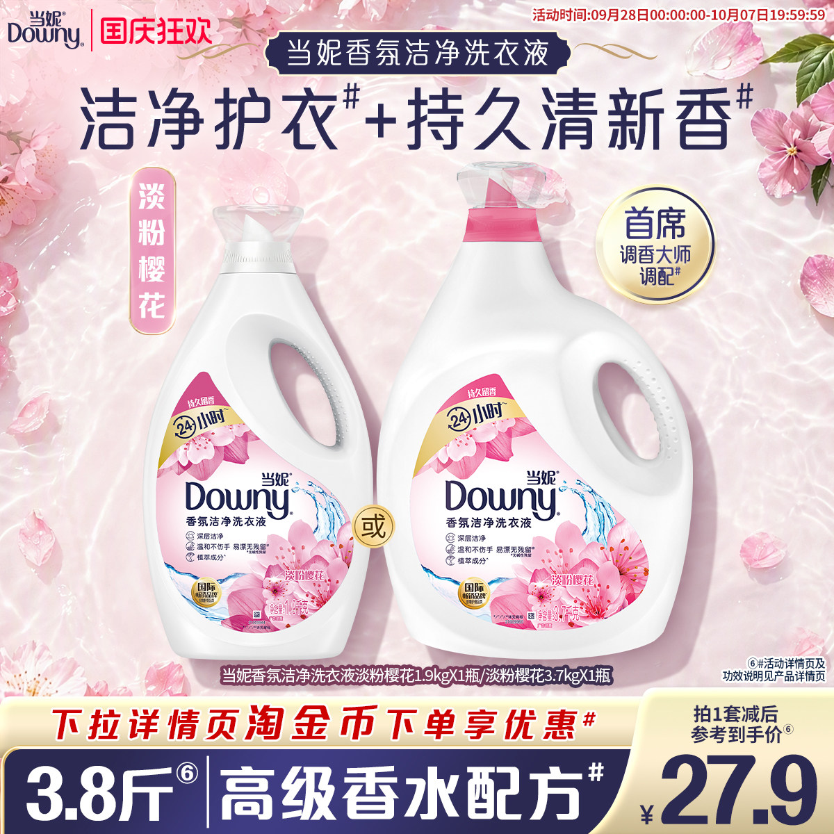 当妮洗衣液多规格持久留香香氛香水洁净官方旗舰店正品家用补充装