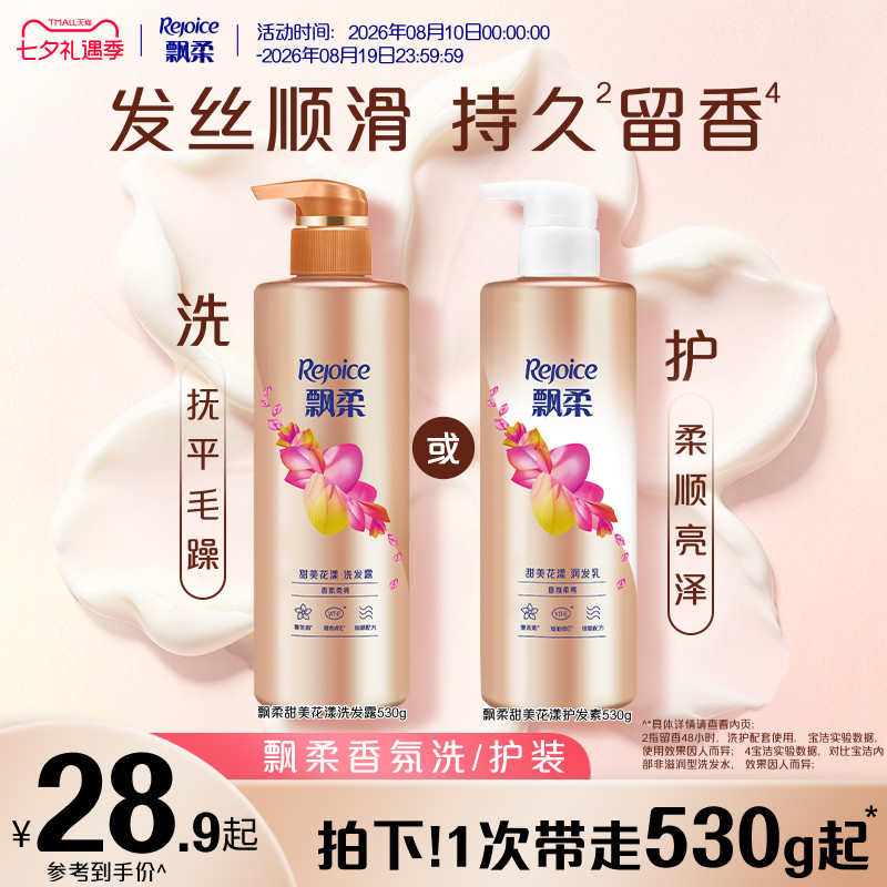 飘柔香氛洗发水持久蓬松改善毛躁