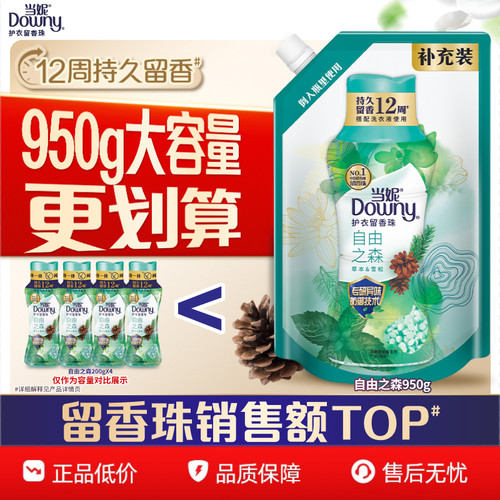 当妮留香珠补充装12周持久留香