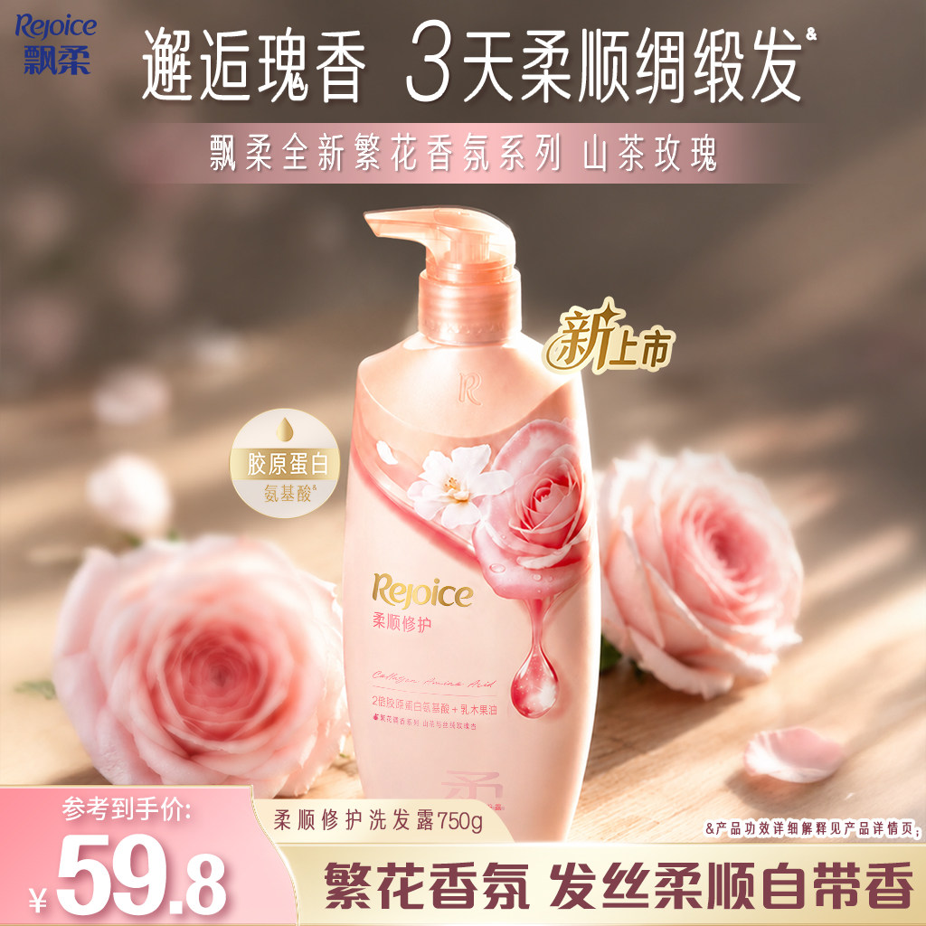 新品上市!飘柔香氛柔顺洗发水