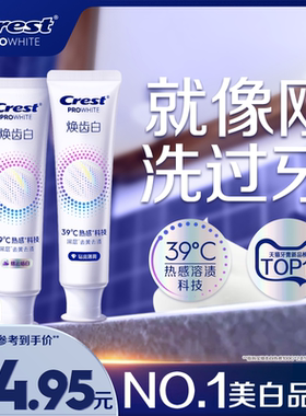 佳洁士焕齿白热感溶渍牙膏成人减少牙垢口气清新去黄去渍