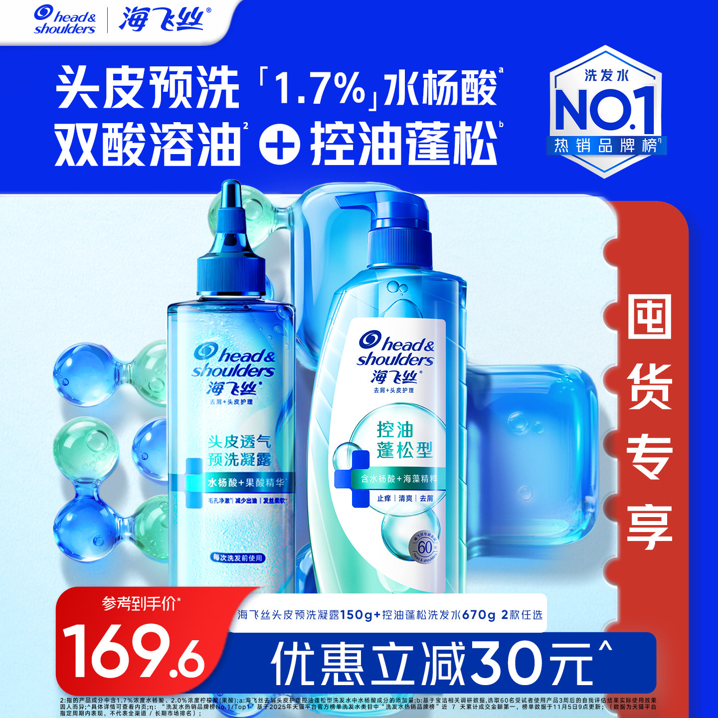 【新品上市】海飞丝头皮预洗凝露果酸+水杨酸控油去角质清洁啫喱