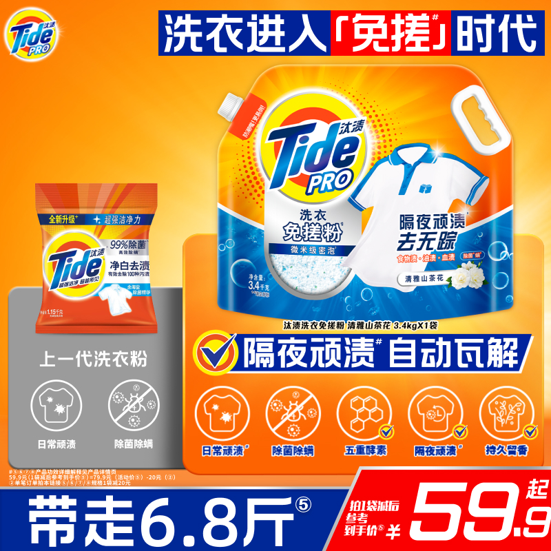全新首创洗衣免搓粉 隔夜顽渍 无需手搓