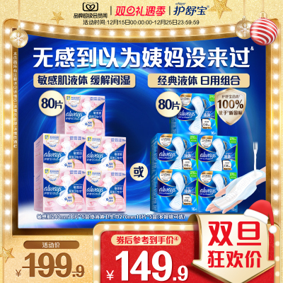 【顶配无感】护舒宝液体卫生巾日用量多姨妈巾超薄官方旗舰店