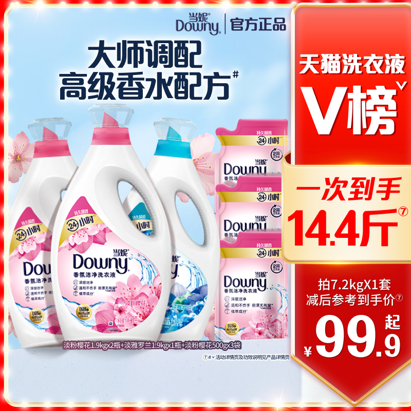 当妮去渍洗衣液多规格