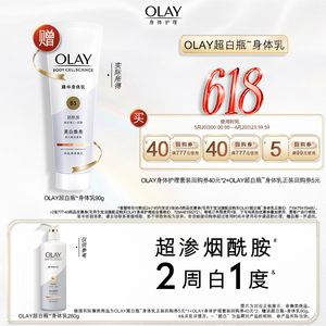 【19.9元换购】OLAY回购券40元*2+5元回购券赠送超白身体乳90g