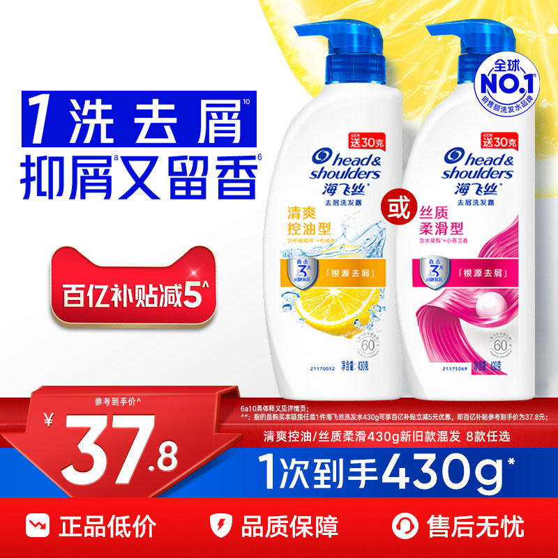 【百补专享】海飞丝控油去屑洗发水止痒/柔顺/防断洗头膏露任选,美发护发/假发,洗发水,淘宝优惠券,粉丝福利购,淘宝优惠卷