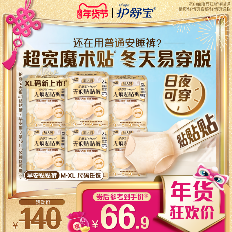【更换不脱裤】护舒宝无痕贴贴裤早安日安心姨妈安睡裤型卫生巾