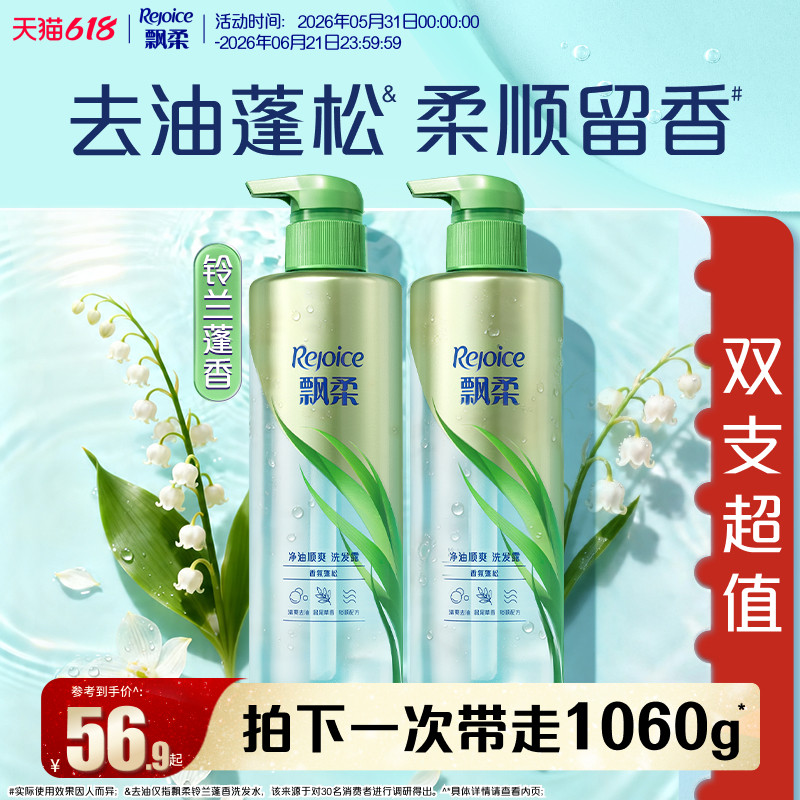 【618抢先购】飘柔洗发水液露去油洗头膏官方正品留香套装530g*2