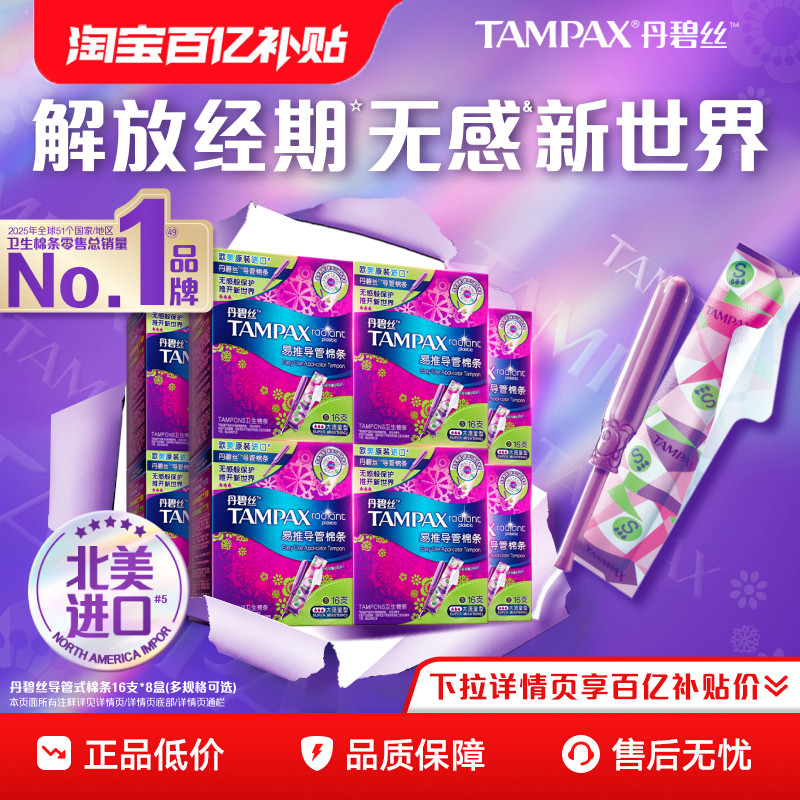 丹碧丝易推导管棉条箱装128支