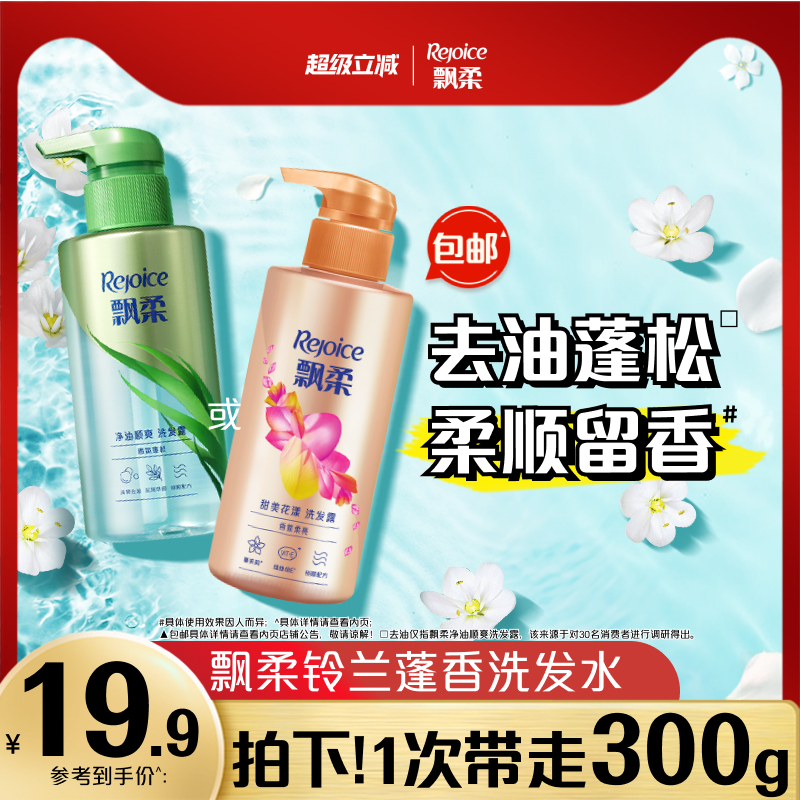 飘柔香氛蓬松控油洗发露