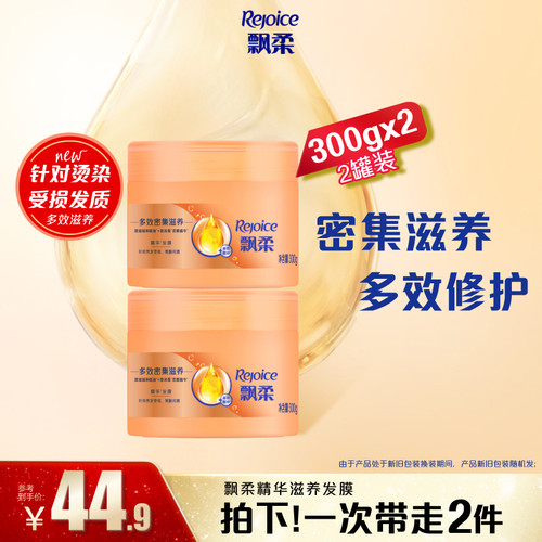 飘柔修护多效密集滋养发膜