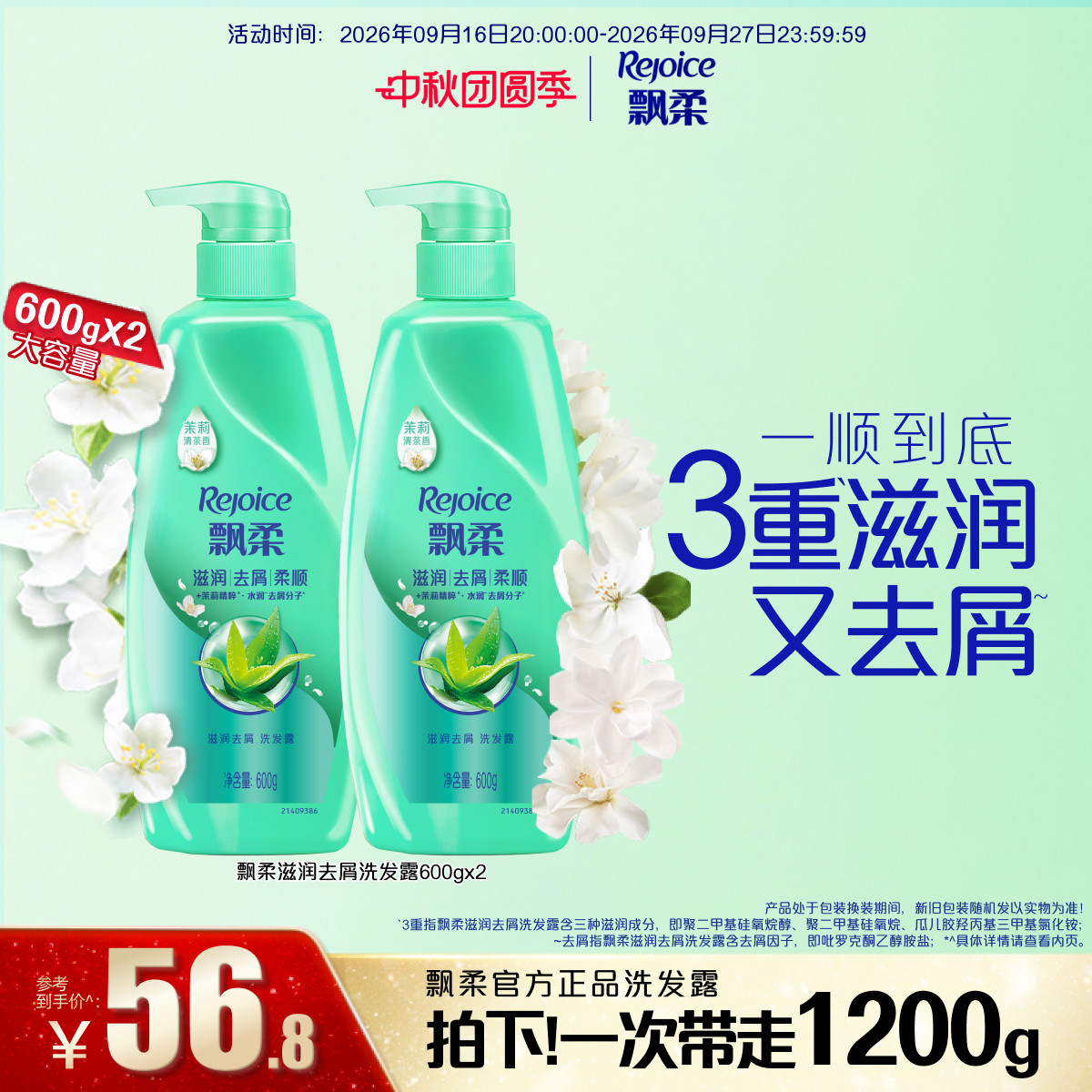 飘柔洗发水去屑/柔顺洗头发露官方清爽芳香正品家庭装600g*2
