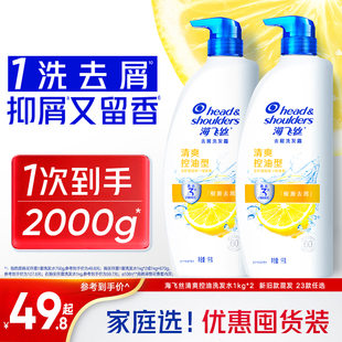 海飞丝去屑清爽控油洗发水止痒/柔顺洗头膏露男女士任选官方正品