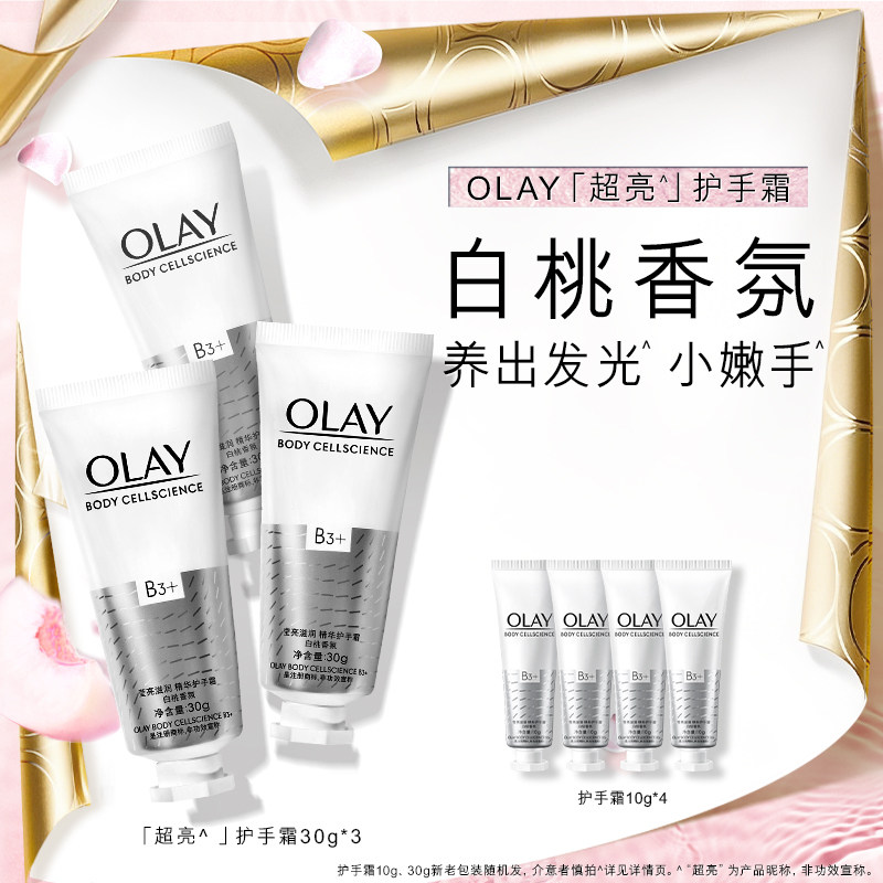 OLAY玉兰油莹亮滋润精华护手霜秋白桃香男女便携正品