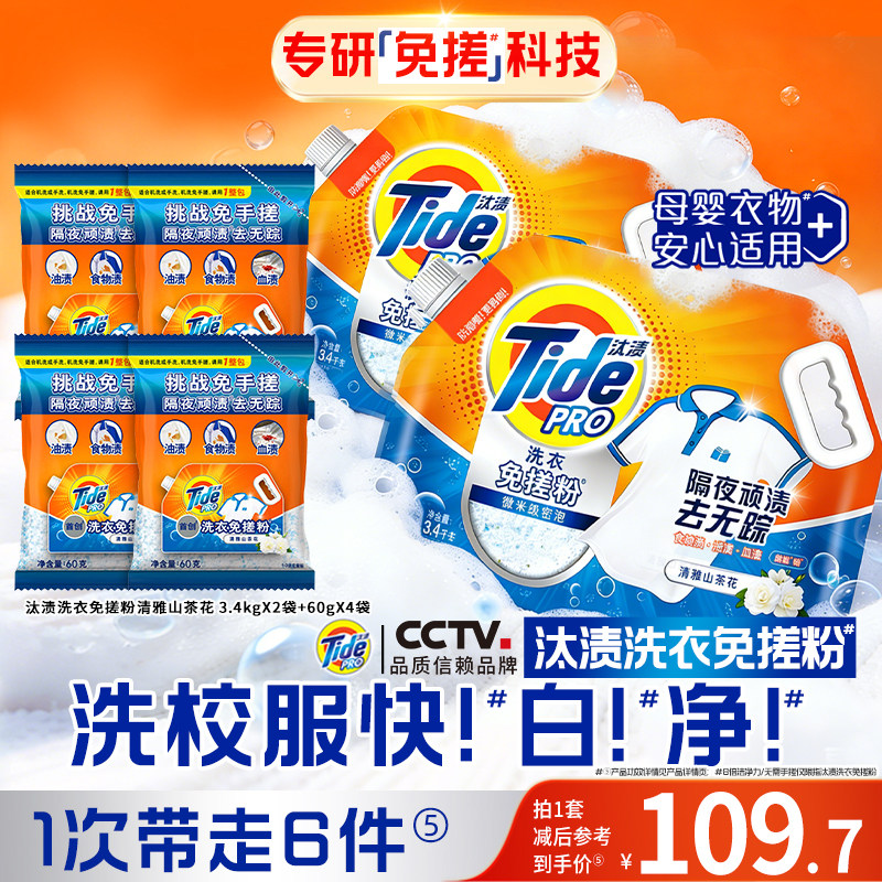 汰渍洗衣免搓粉校服净非爆炸盐官方旗舰店正品家用洗衣粉留香强力