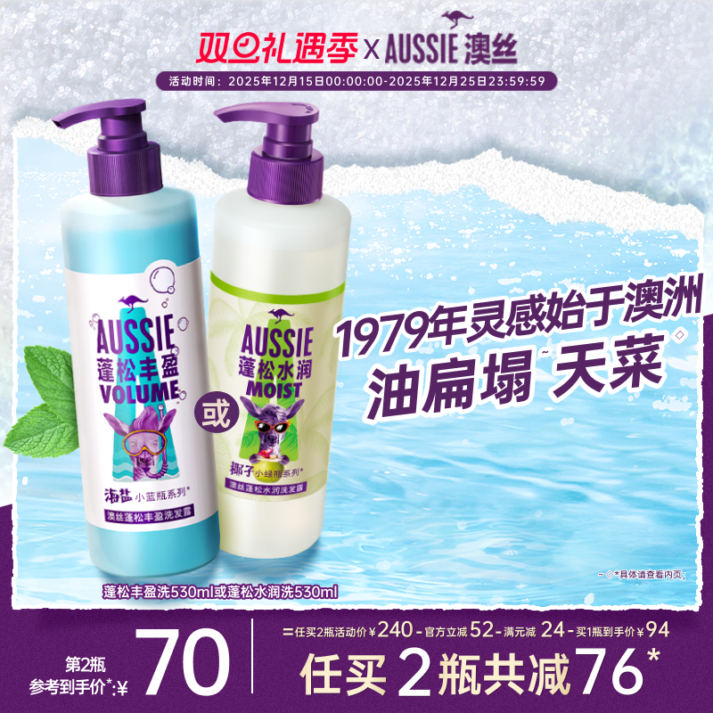 aussie澳丝蓬松海盐椰子任选