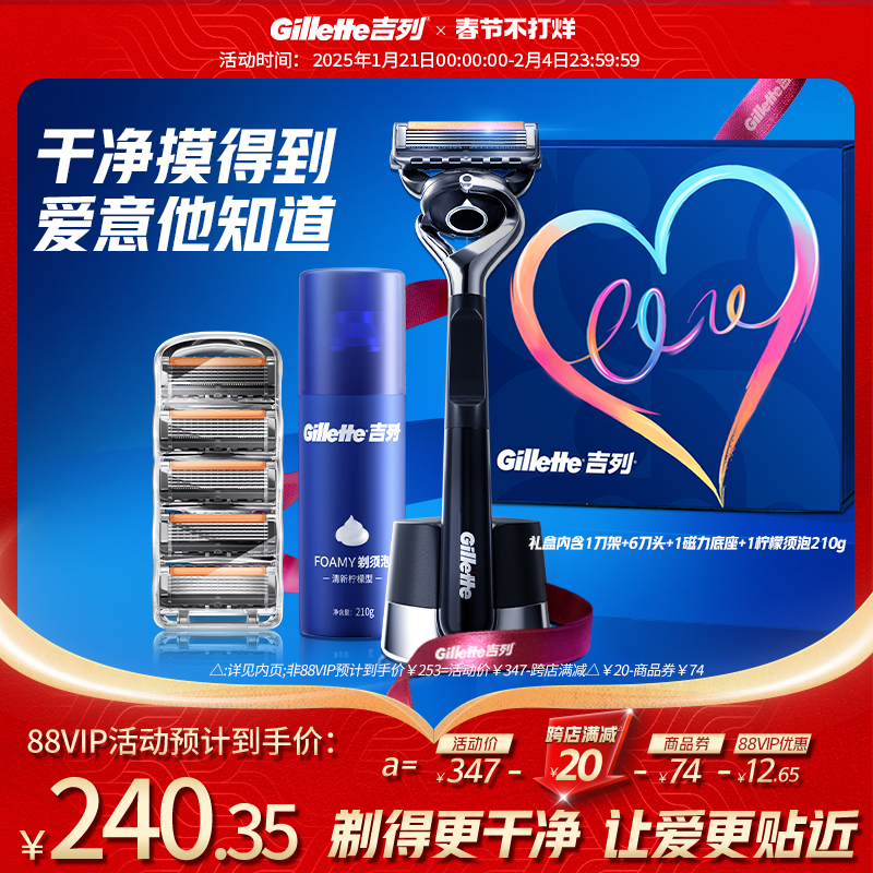 吉列引力盒love礼盒剃须刀手动刮胡刀非吉利男士胡须刀锋隐致顺