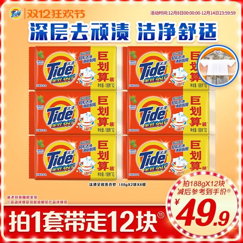 汰渍洗衣皂多规格洁净除菌