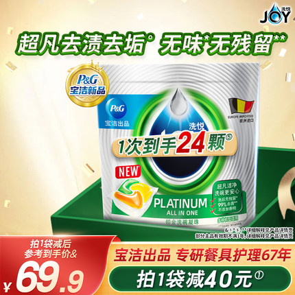 宝洁JOY洗碗凝珠多效合一含洗碗粉洗碗盐洗碗块洗碗机专用洗涤块