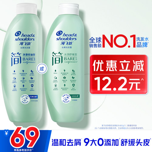 海飞丝简洗发水润舒缓止痒/控油洗发露温和去屑护头皮洗头膏任选