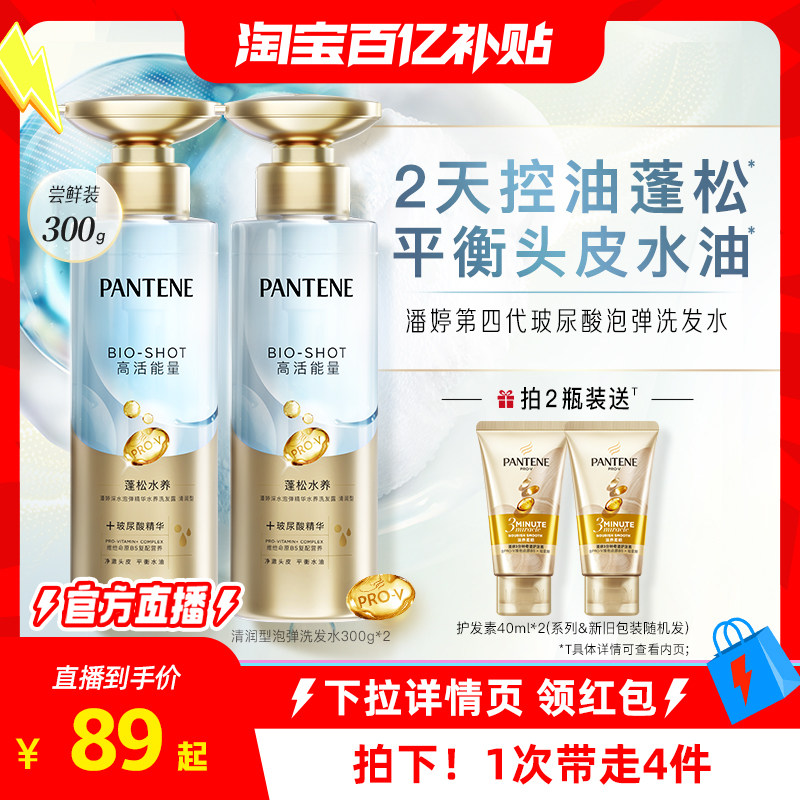 【百亿补贴】潘婷深水泡弹洗发水洗发露女洗发膏控油蓬松修护护发