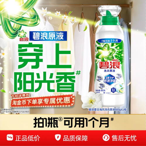 碧浪洗衣原液1次去黄除菌除螨
