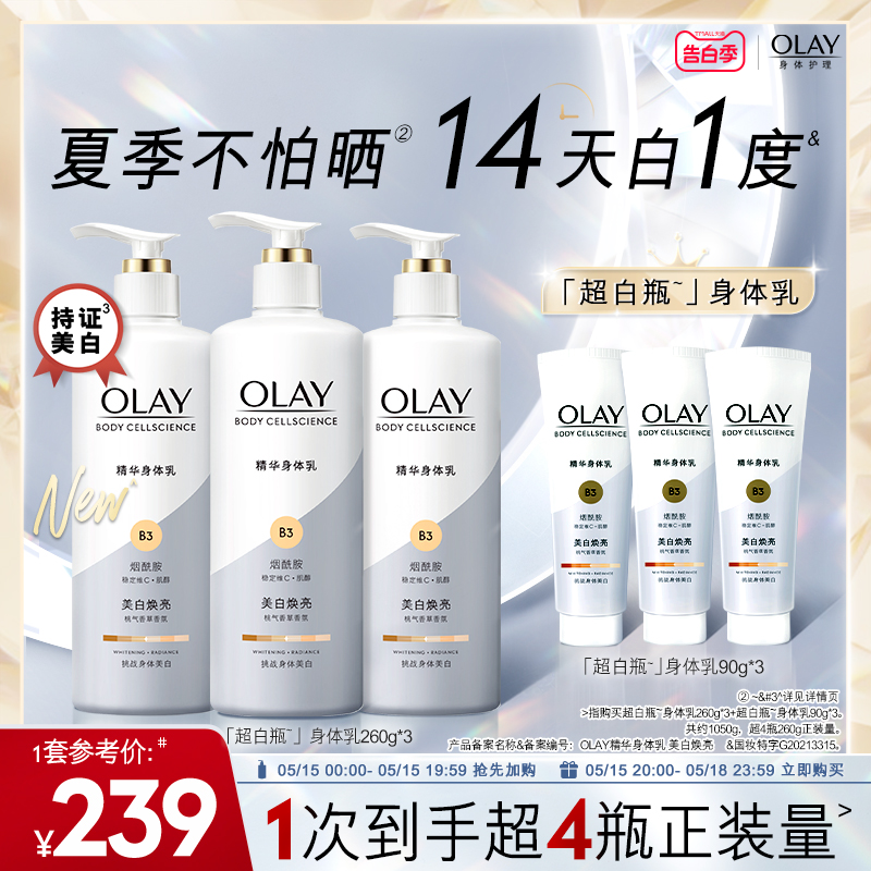 OLAY玉兰油超白瓶美白身体乳春夏烟酰胺保湿滋润官方正品 美容护肤/美体/精油 身体乳/霜 原图主图