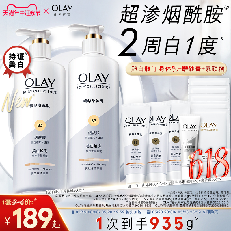 【杨紫同款】OLAY玉兰油超白瓶美白身体乳霜女春夏烟酰胺保湿滋润 美容护肤/美体/精油 身体乳/霜 原图主图