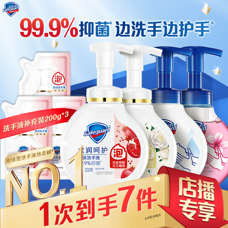 【店播专享】舒肤佳抑菌泡沫洗手液家用套组石榴滋润清洁旗舰店