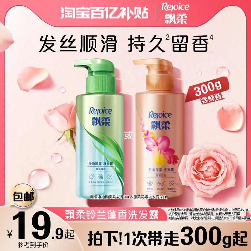 飘柔洗发水持久留香柔顺洗头膏露护发素任选官方正品甜美花漾