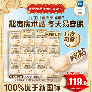 【更换不脱裤】护舒宝无痕贴贴裤早安日安心姨妈安睡裤型卫生巾